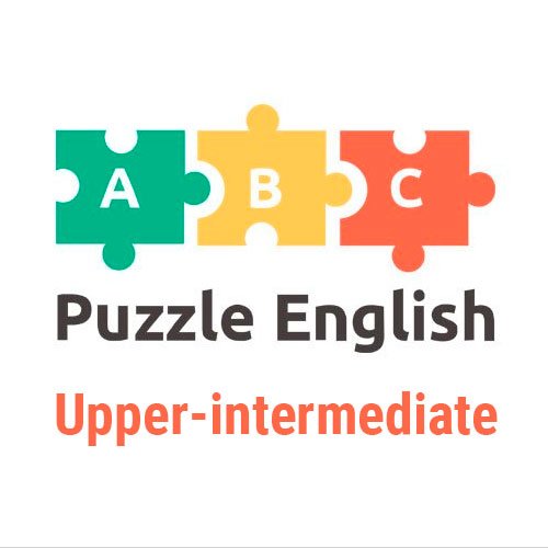 Английский по Методу Тичера от Puzzle English: Курс Upper-intermediate (выше среднего)