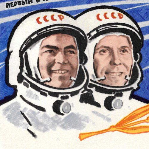 Кроссворд: Космонавты СССР