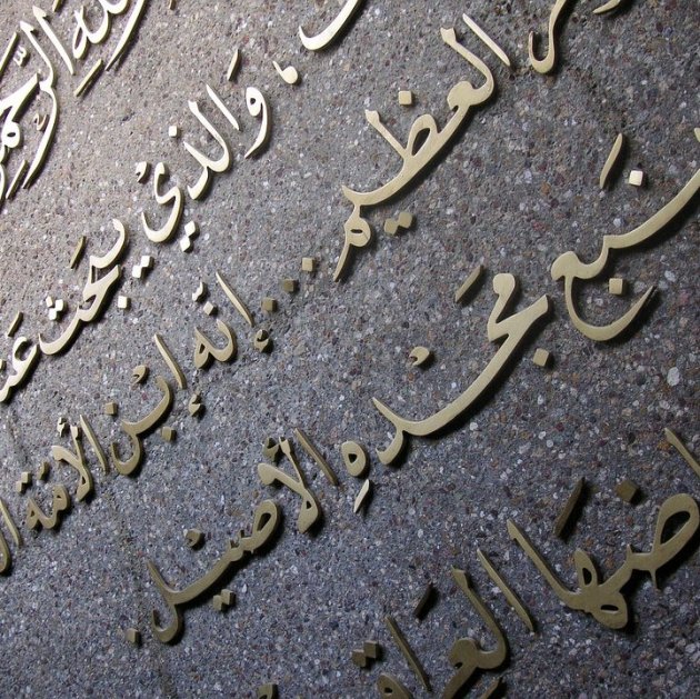 Арабский алфавит