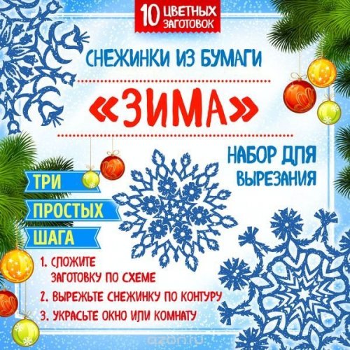 Снежинки из бумаги 