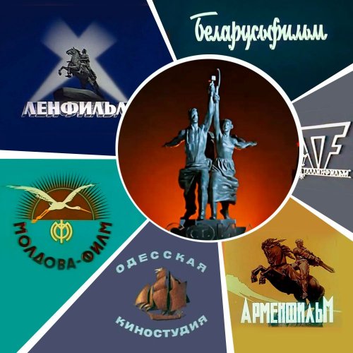 Тест: Сопоставьте советский фильм и киностудию