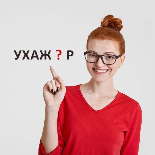 Тест по русскому языку: 20 словарных слов. Как правильно?