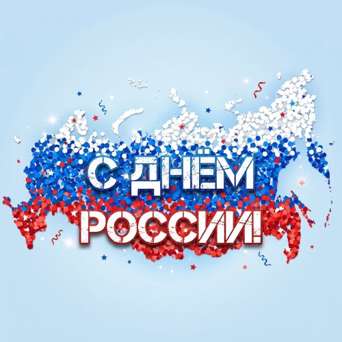 Тест на «День России»