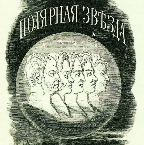 Викторина «Декабристы»